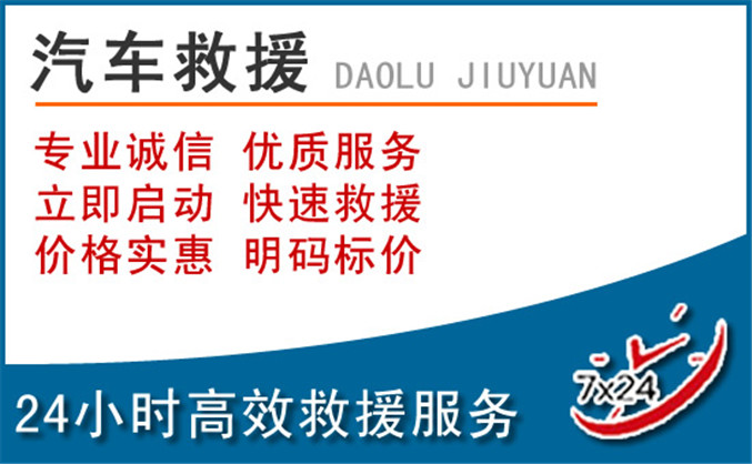 宣威汽车救援